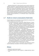 Kubernetes изнутри — фото, картинка — 31