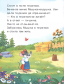 Я читаю по слогам. Теремок — фото, картинка — 1