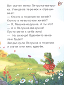 Я читаю по слогам. Теремок — фото, картинка — 4