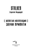 Золотая коллекция. Звуки Припяти — фото, картинка — 3