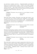 Русский язык. Пособие для подготовки к централизованному экзамену, централизованному тестированию — фото, картинка — 6