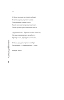 Нескончаемый белый свет. Стихи — фото, картинка — 6