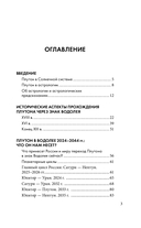 Плутон в Водолее. Чего от него ждать? — фото, картинка — 3