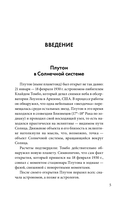 Плутон в Водолее. Чего от него ждать? — фото, картинка — 5