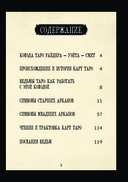 Советы ведьмы. Таро (78 карт и руководство в подарочном оформлении) — фото, картинка — 2