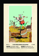 Советы ведьмы. Таро (78 карт и руководство в подарочном оформлении) — фото, картинка — 11