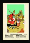 Советы ведьмы. Таро (78 карт и руководство в подарочном оформлении) — фото, картинка — 13