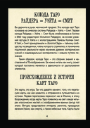 Советы ведьмы. Таро (78 карт и руководство в подарочном оформлении) — фото, картинка — 3