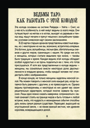 Советы ведьмы. Таро (78 карт и руководство в подарочном оформлении) — фото, картинка — 7