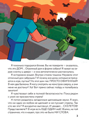 Цветной дневник Стива. Верный друг. Книга 3 — фото, картинка — 2