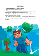 Цветной дневник Стива. Верный друг. Книга 3 — фото, картинка — 5