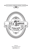 Эликсиры сатаны — фото, картинка — 1