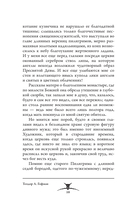 Эликсиры сатаны — фото, картинка — 9