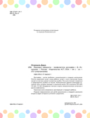 Языковые лабиринты. Профилактика дисграфии — фото, картинка — 2