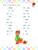 Языковые лабиринты. Профилактика дисграфии — фото, картинка — 5