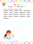 Языковые лабиринты. Профилактика дисграфии — фото, картинка — 6