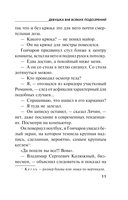 Девушка вне всяких подозрений — фото, картинка — 10