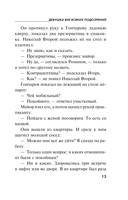 Девушка вне всяких подозрений — фото, картинка — 12