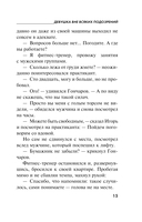 Девушка вне всяких подозрений — фото, картинка — 14