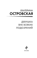 Девушка вне всяких подозрений — фото, картинка — 2