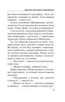 Девушка вне всяких подозрений — фото, картинка — 6