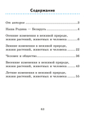 Человек и мир. 1 класс. Практикум — фото, картинка — 7