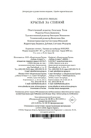 Крылья за спиной — фото, картинка — 20