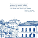Моя Москва! Цитаты великих писателей о столице России — фото, картинка — 3