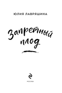 Запретный плод — фото, картинка — 1