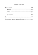 Космические основы Библии — фото, картинка — 2