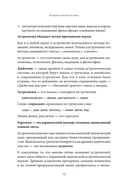 Космические основы Библии — фото, картинка — 11