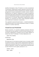 Космические основы Библии — фото, картинка — 12