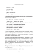 Космические основы Библии — фото, картинка — 13