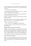 Космические основы Библии — фото, картинка — 14