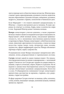 Космические основы Библии — фото, картинка — 16