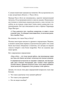 Космические основы Библии — фото, картинка — 17