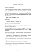 Космические основы Библии — фото, картинка — 18