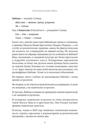 Космические основы Библии — фото, картинка — 4