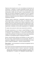 Космические основы Библии — фото, картинка — 5