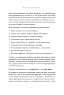 Космические основы Библии — фото, картинка — 6