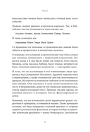 Космические основы Библии — фото, картинка — 7