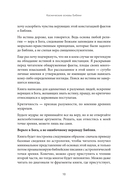 Космические основы Библии — фото, картинка — 8