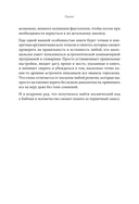 Космические основы Библии — фото, картинка — 9