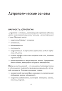 Космические основы Библии — фото, картинка — 10