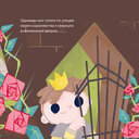 Принц Филипп и самая высокая ракета. Побеждаем страх неудачи — фото, картинка — 2