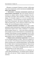 Искусство говорить 