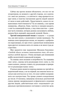 Искусство говорить 