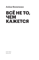 Все не то, чем кажется — фото, картинка — 2