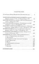 Детям. Достоевский — фото, картинка — 1