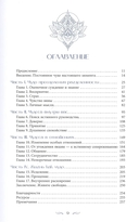 Чудо в каждом мгновении. Духовные способы преодолеть страх и почувствовать силу настоящего момента — фото, картинка — 1